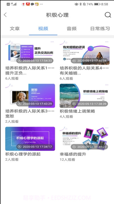 聚焦心理截图1