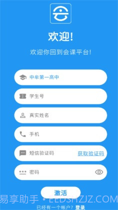 会课学生端截图2