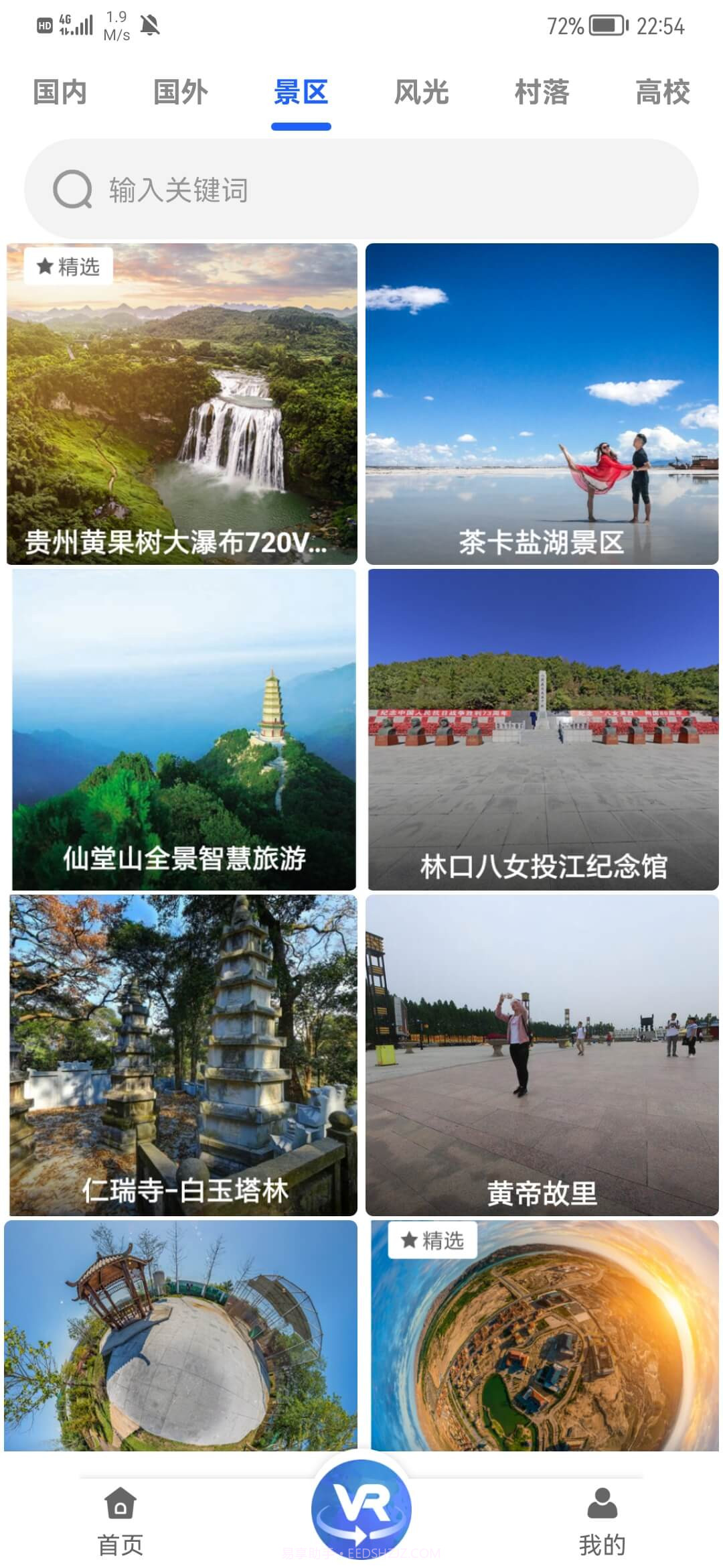 世界VR全景3D地图截图1 世界VR全景3D地图截图1