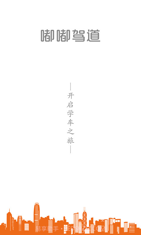 嘟嘟驾道截图1 嘟嘟驾道截图1