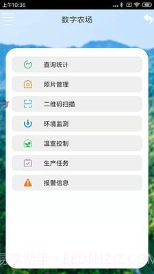 东台智慧农业截图3 东台智慧农业截图3