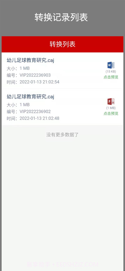 CAJ转换助手截图2 CAJ转换助手截图2