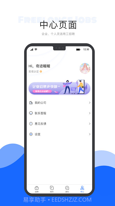 自由工作商家端截图4 自由工作商家端截图4