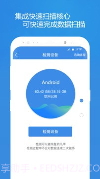照片恢复精灵软件截图3