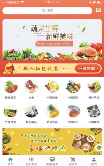 一度生鲜商城截图3