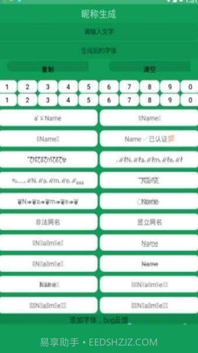 竖立昵称生成截图3 竖立昵称生成截图3