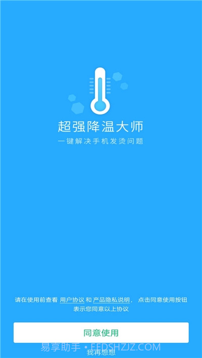 超强降温大师截图1