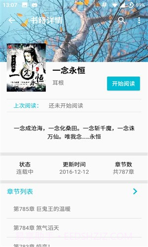 读我吧截图1 读我吧截图1