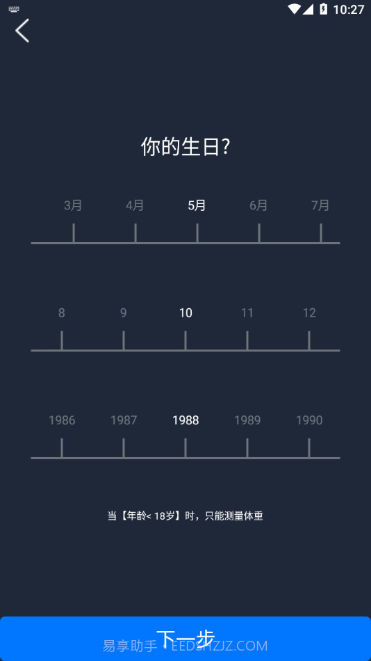 倍泰体脂秤截图3 倍泰体脂秤截图3