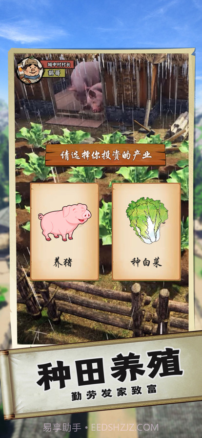 回到古代去种田截图3 回到古代去种田截图3