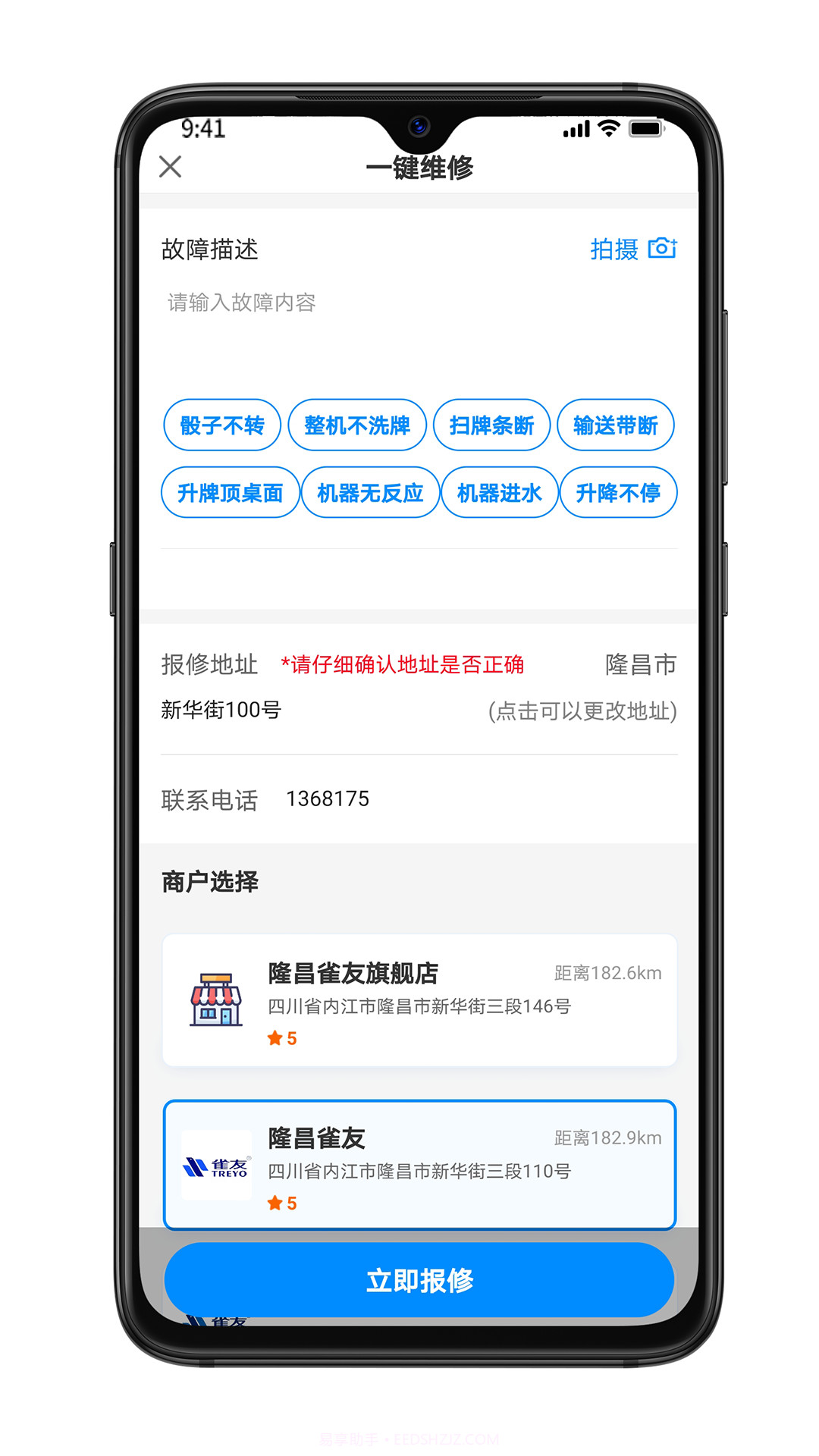 雀匠维修平台截图1