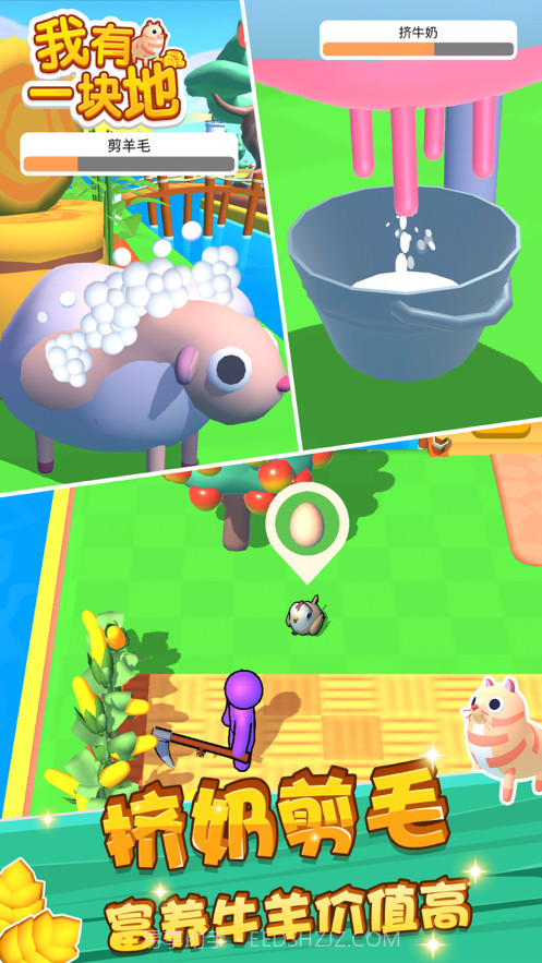 我有一块地截图3