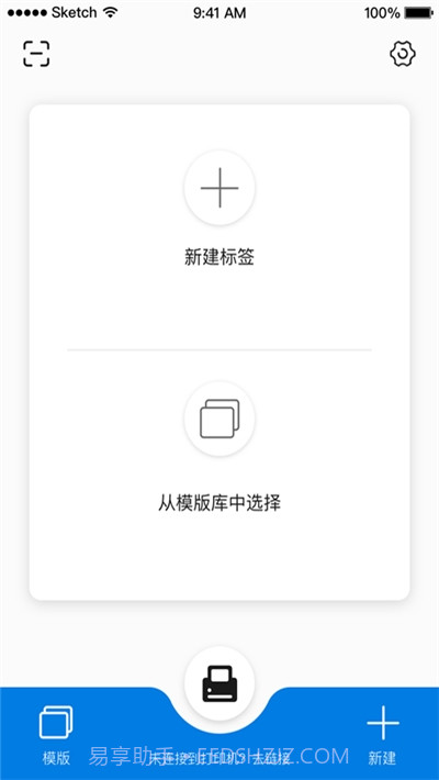 启锐标签打印系统截图1
