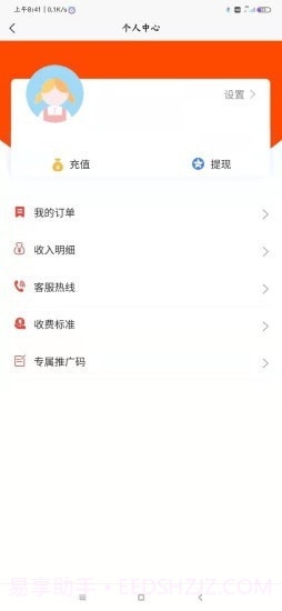 红色代驾截图2 红色代驾截图2