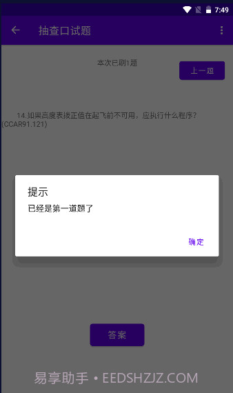 五大队口试题截图1