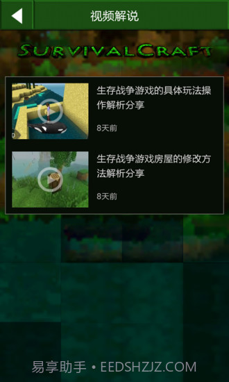 生存战争盒子截图4 生存战争盒子截图4