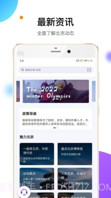 易北京截图3 易北京截图3