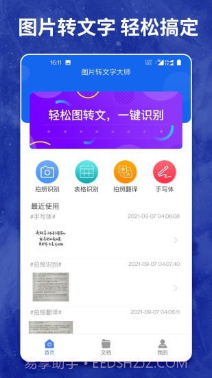 图片转文字大师截图1