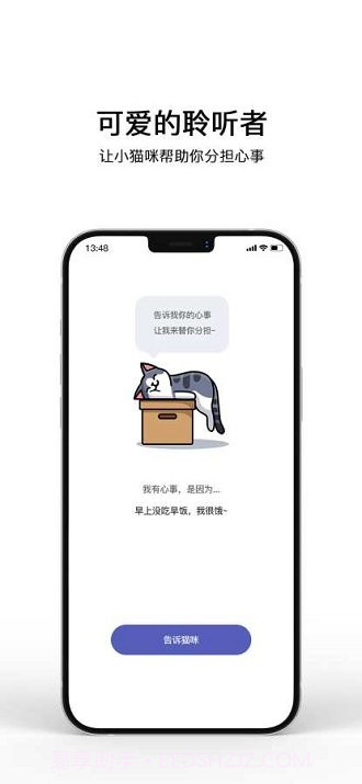 解忧小猫咪截图1