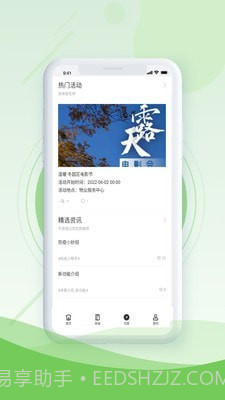 邻生活+截图2 邻生活+截图2