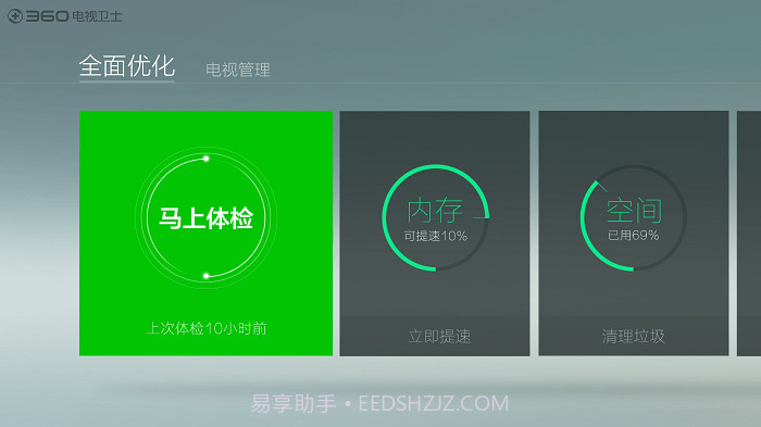 360电视卫士tv版截图3