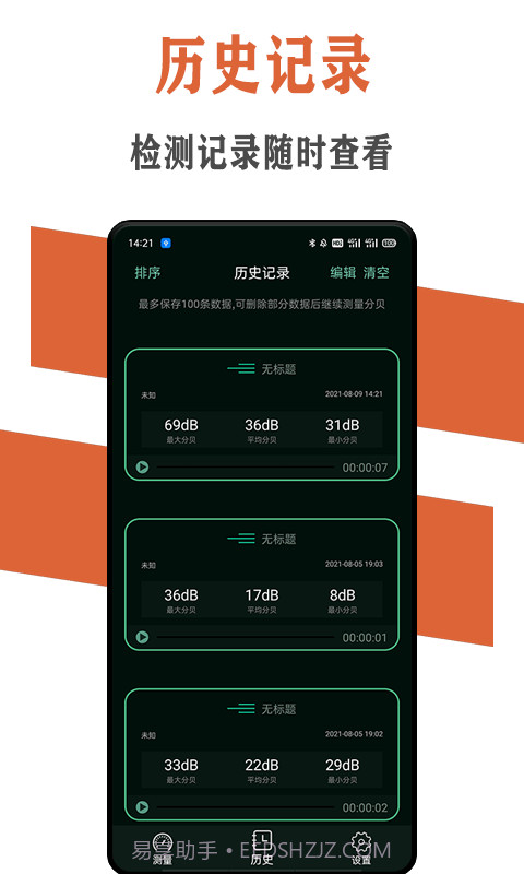 炫空噪声分贝检测仪截图3