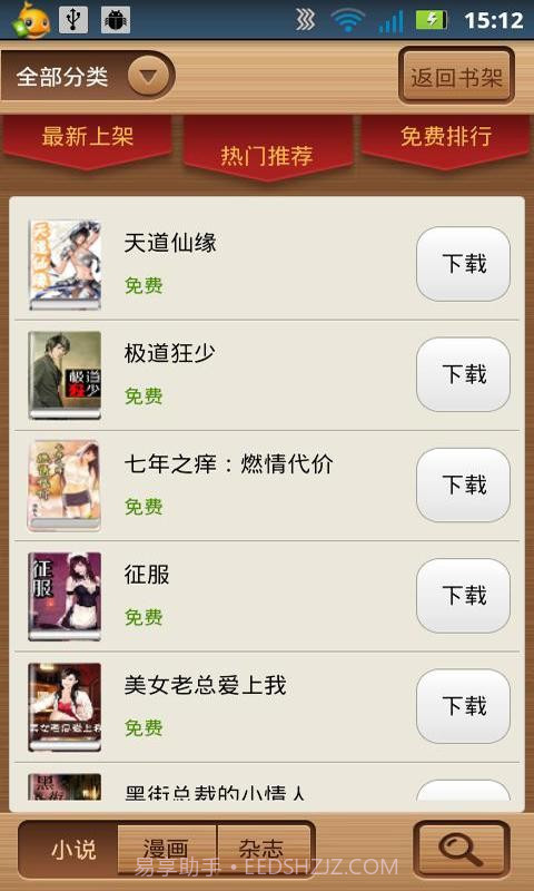 宝软阅读器截图2