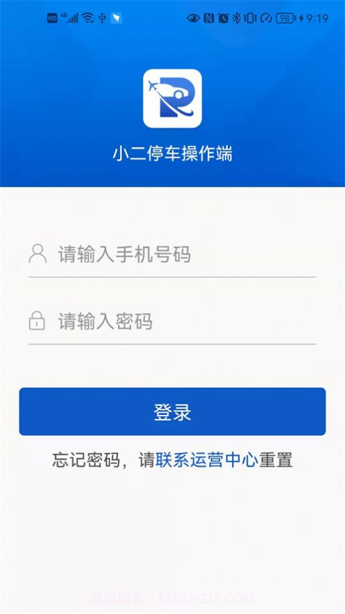 小二停车商家端截图1 小二停车商家端截图1