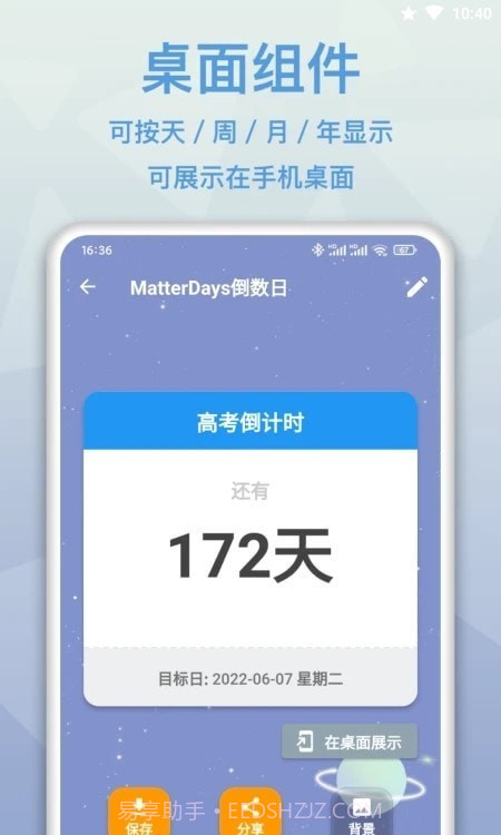 mDays倒数日截图2 mDays倒数日截图2