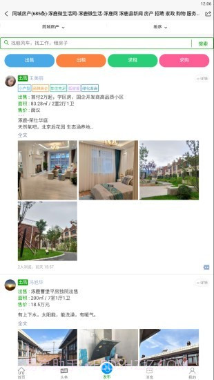 涿鹿微生活截图2