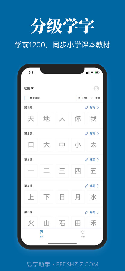 认字识字截图1