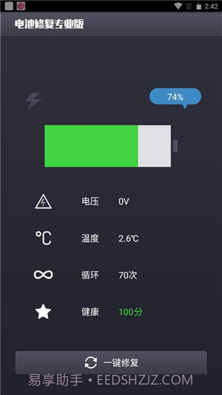 电池修复截图3