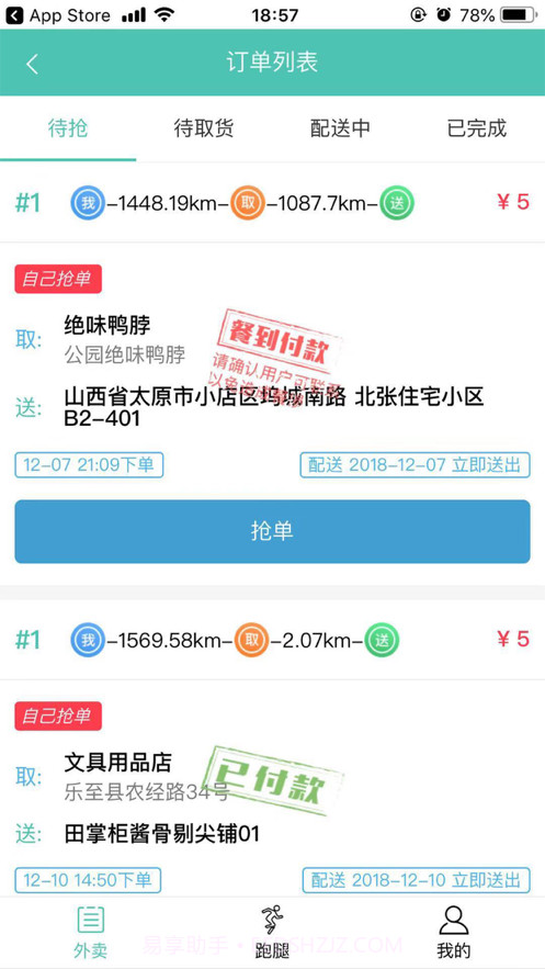 鲨鱼骑手截图1 鲨鱼骑手截图1