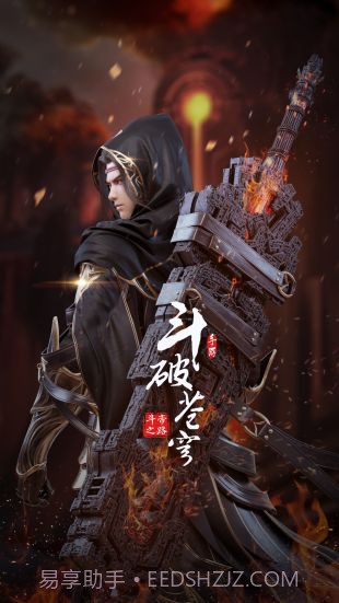 斗破苍穹手游辅助工具截图1 斗破苍穹手游辅助工具截图1