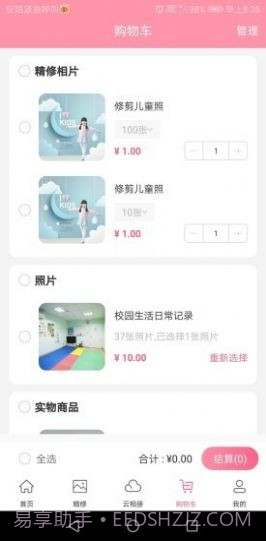 悦像摄影截图2 悦像摄影截图2