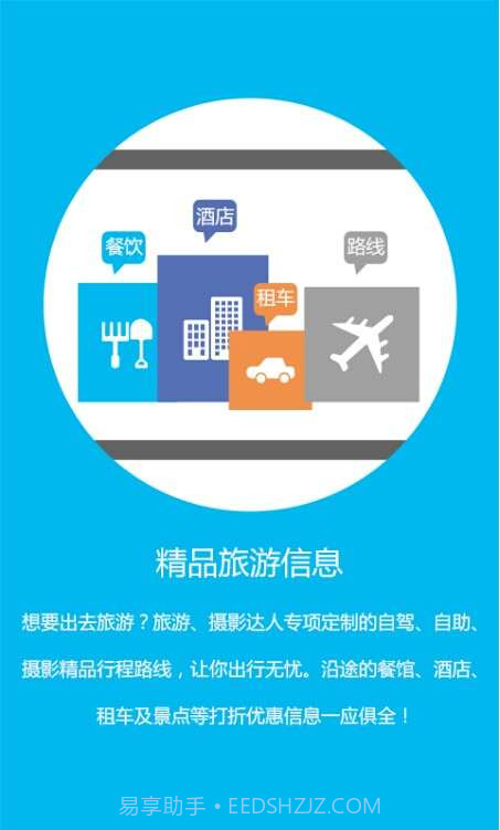 旅行对讲机截图4 旅行对讲机截图4