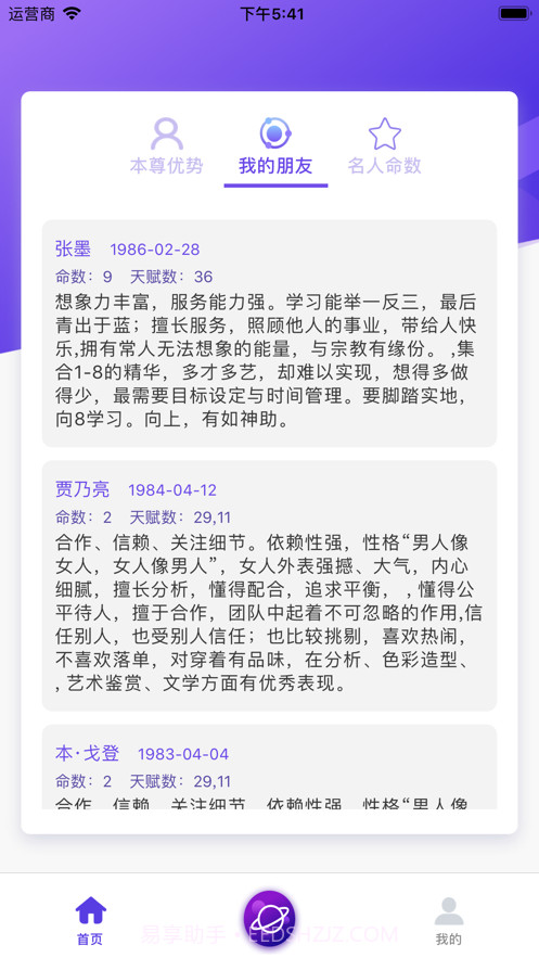 生命密码截图1 生命密码截图1