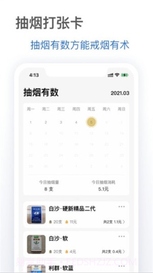 抽烟有数软件截图2 抽烟有数软件截图2