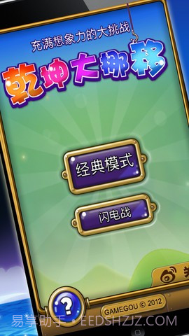 乾坤大挪移截图1