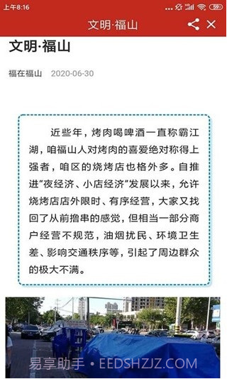 福在福山截图1 福在福山截图1