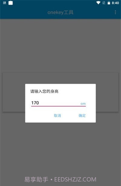onekey工具截图3