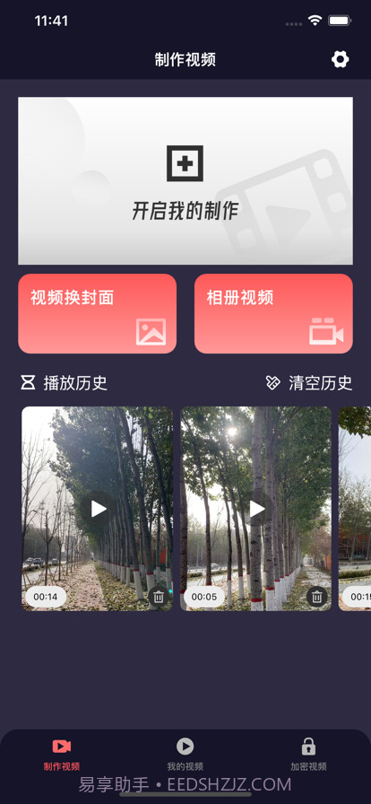 爱豆视频剪辑器截图1 爱豆视频剪辑器截图1