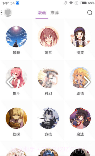 喵阅漫画v3.0.0截图2