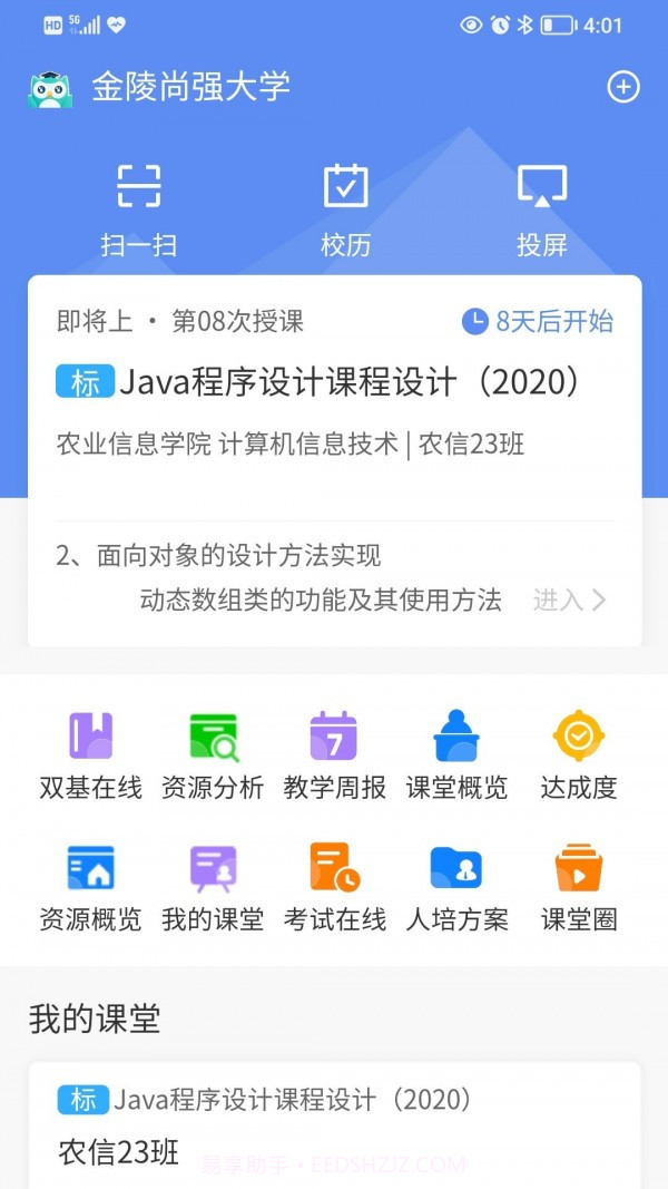 易智教截图4 易智教截图4