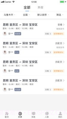 配齐物流司机截图1