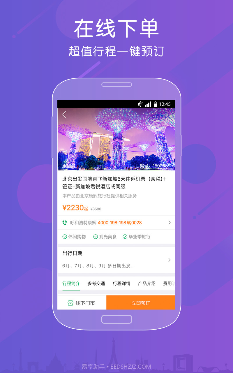 康辉旅游截图4 康辉旅游截图4