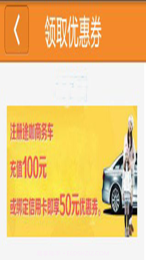 途咖商务用车截图1