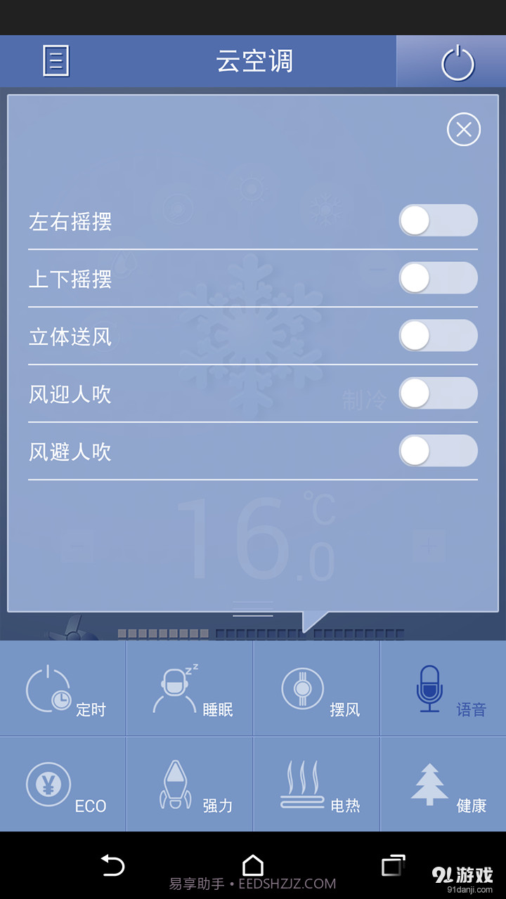 TCL智能空调截图3