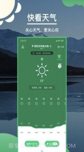 准确天气app(准确天气预报)V1.9 最新版截图3