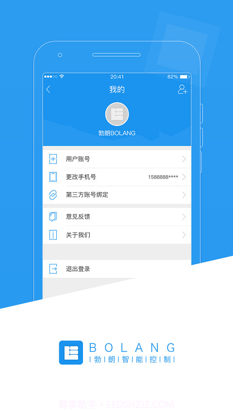 勃朗智能家居管网版截图5